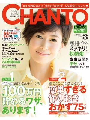 cover image of CHANTO: 2016年 03月号